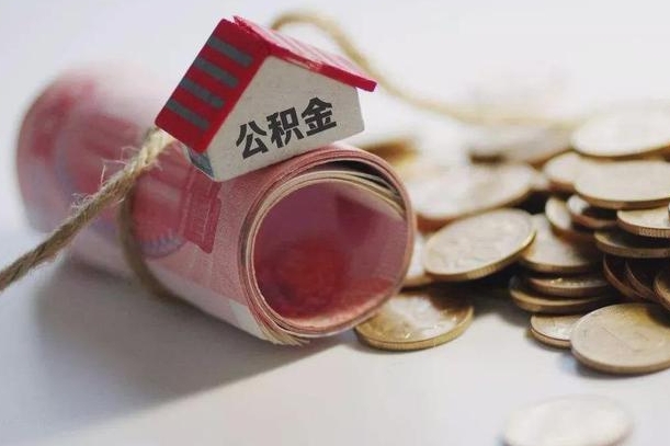 天津公积金说我骗提让我还回去（欠了很多网贷想用公积金还）